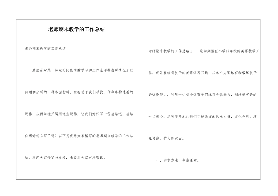 教师期末教学的工作总结_第1页