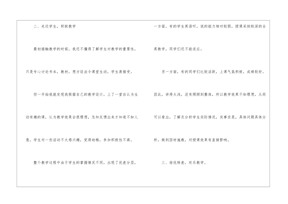 教师期末教学的工作总结_第3页