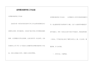 教师期末教学的工作总结