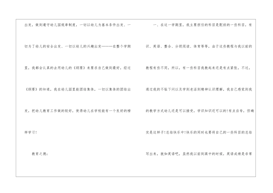 教师期末的总结_第2页