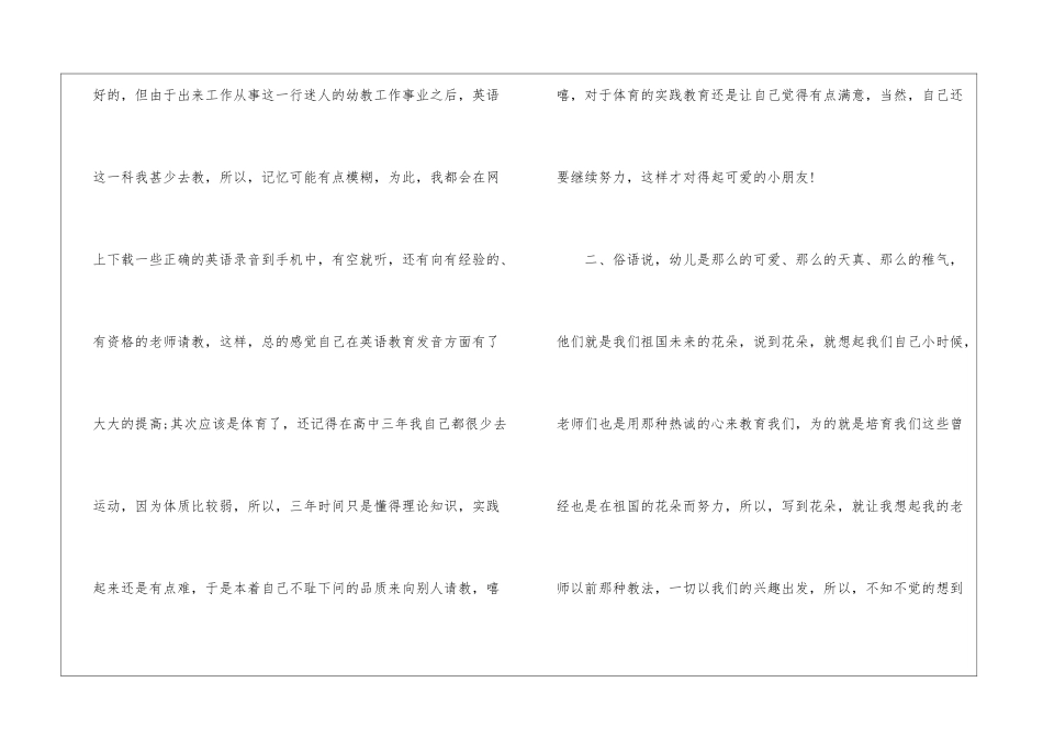 教师期末的总结_第3页