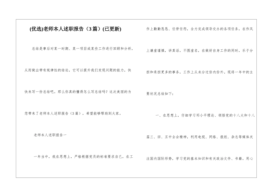 教师本人述职报告(已更新)_第1页