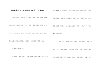 教师本人述职报告(已更新)