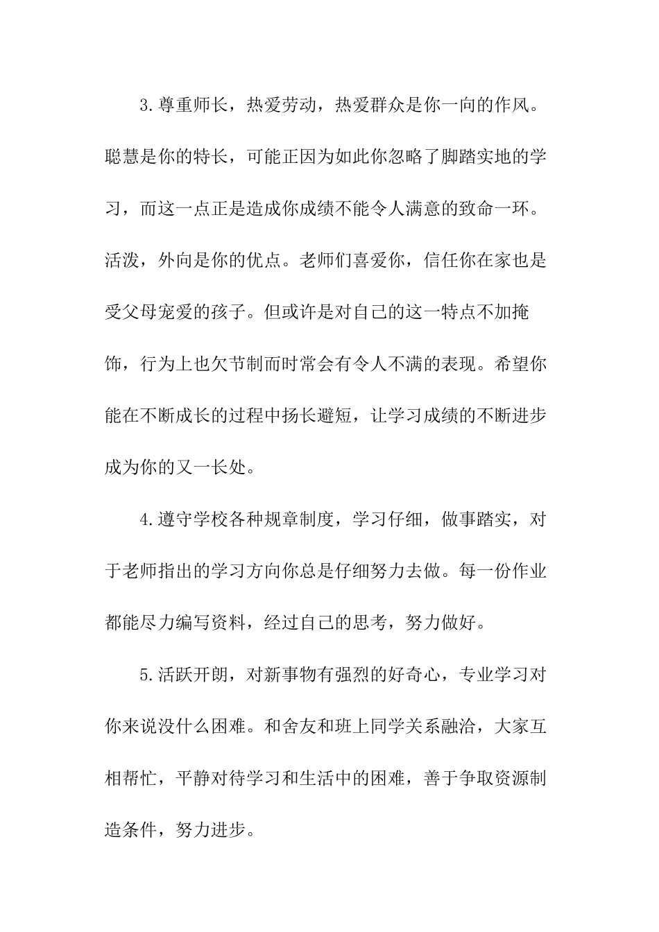 教师期末评语如何写-期末教师如何给学生写评语_第2页
