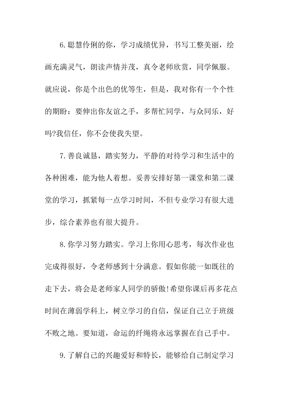 教师期末评语如何写-期末教师如何给学生写评语_第3页