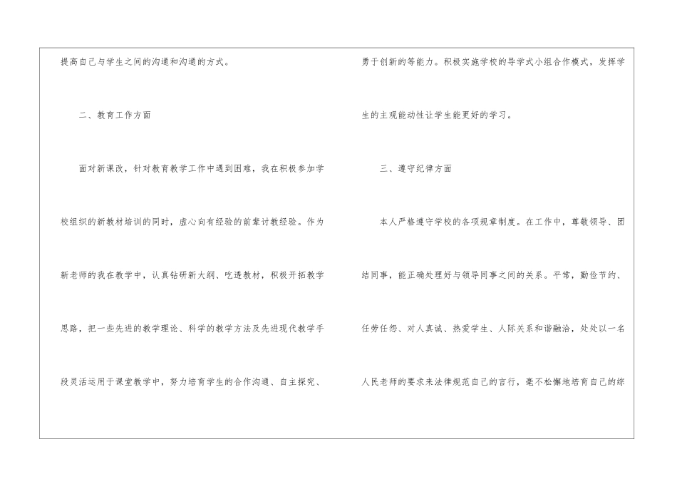 教师本人年度工作总结_第2页