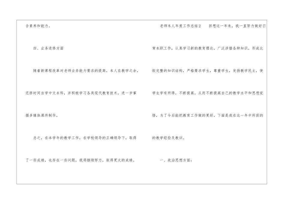 教师本人年度工作总结_第3页