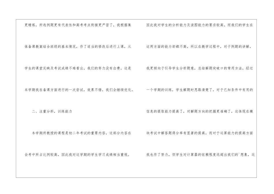 教师本人本学期工作总结_第2页