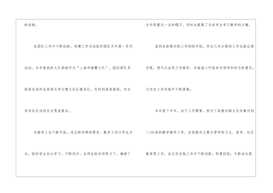教师本人述职报告优秀3篇_第2页
