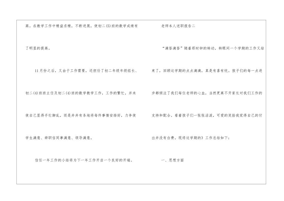 教师本人述职报告优秀3篇_第3页