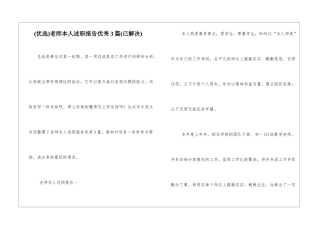 教师本人述职报告优秀3篇