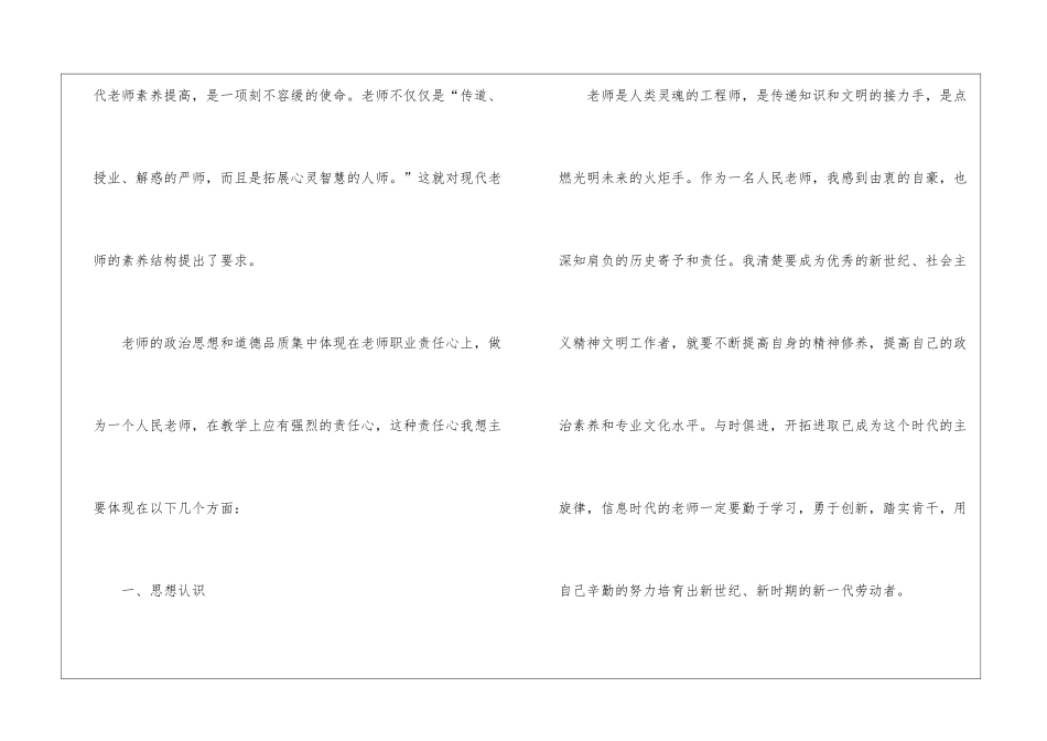 教师本年度个人总结_第2页
