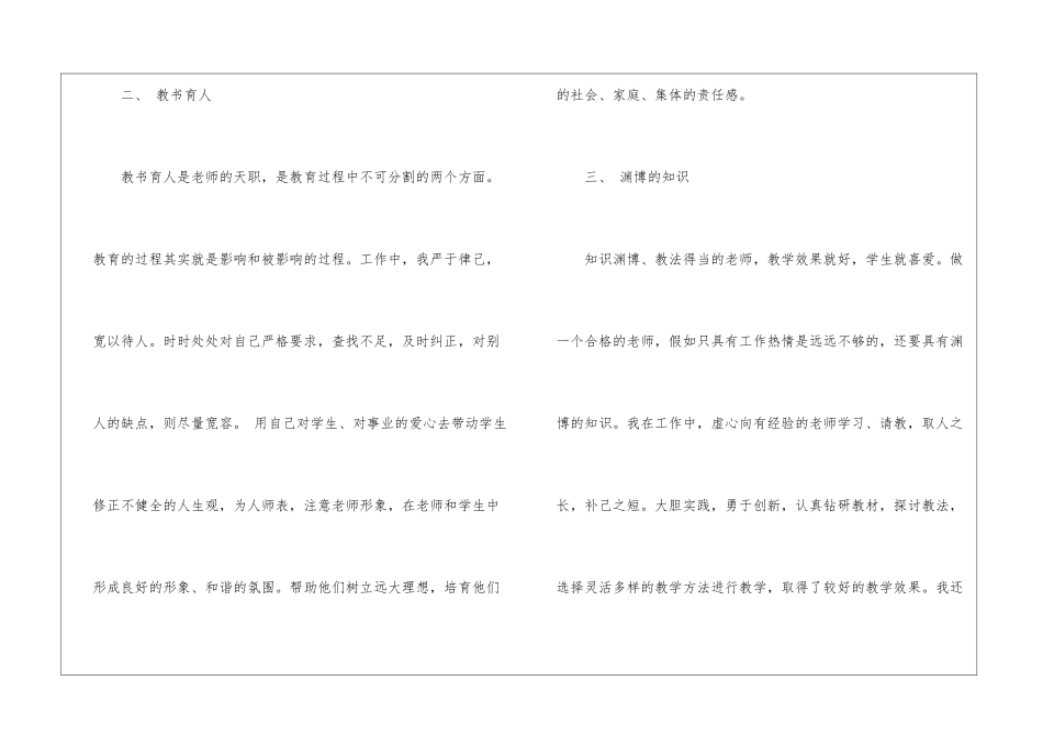 教师本年度个人总结_第3页