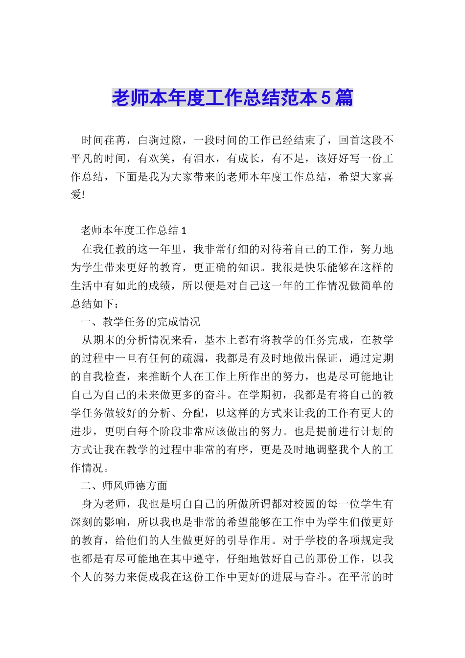 教师本年度工作总结范本5篇_第1页