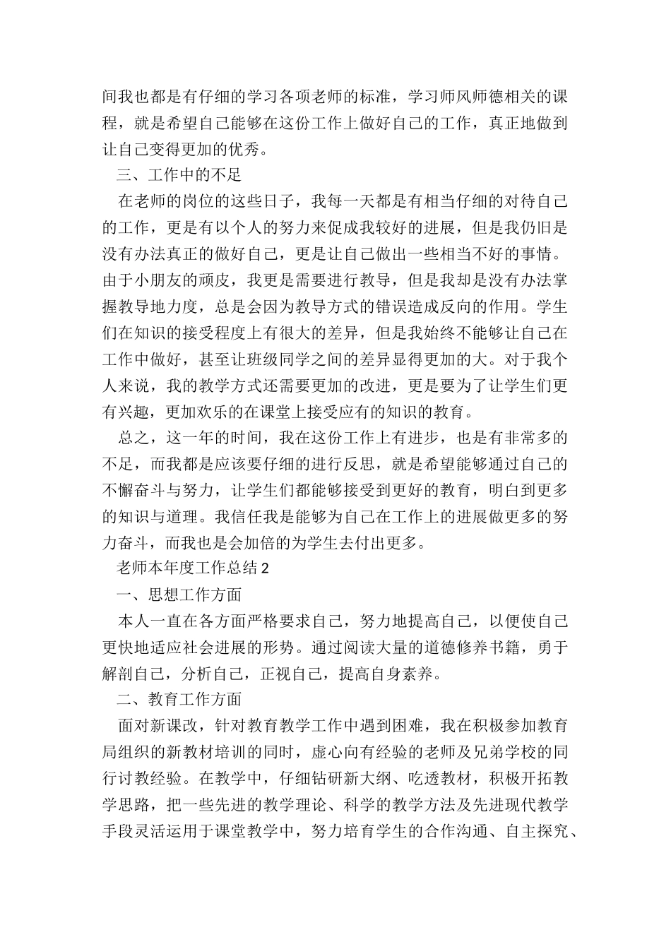 教师本年度工作总结范本5篇_第2页