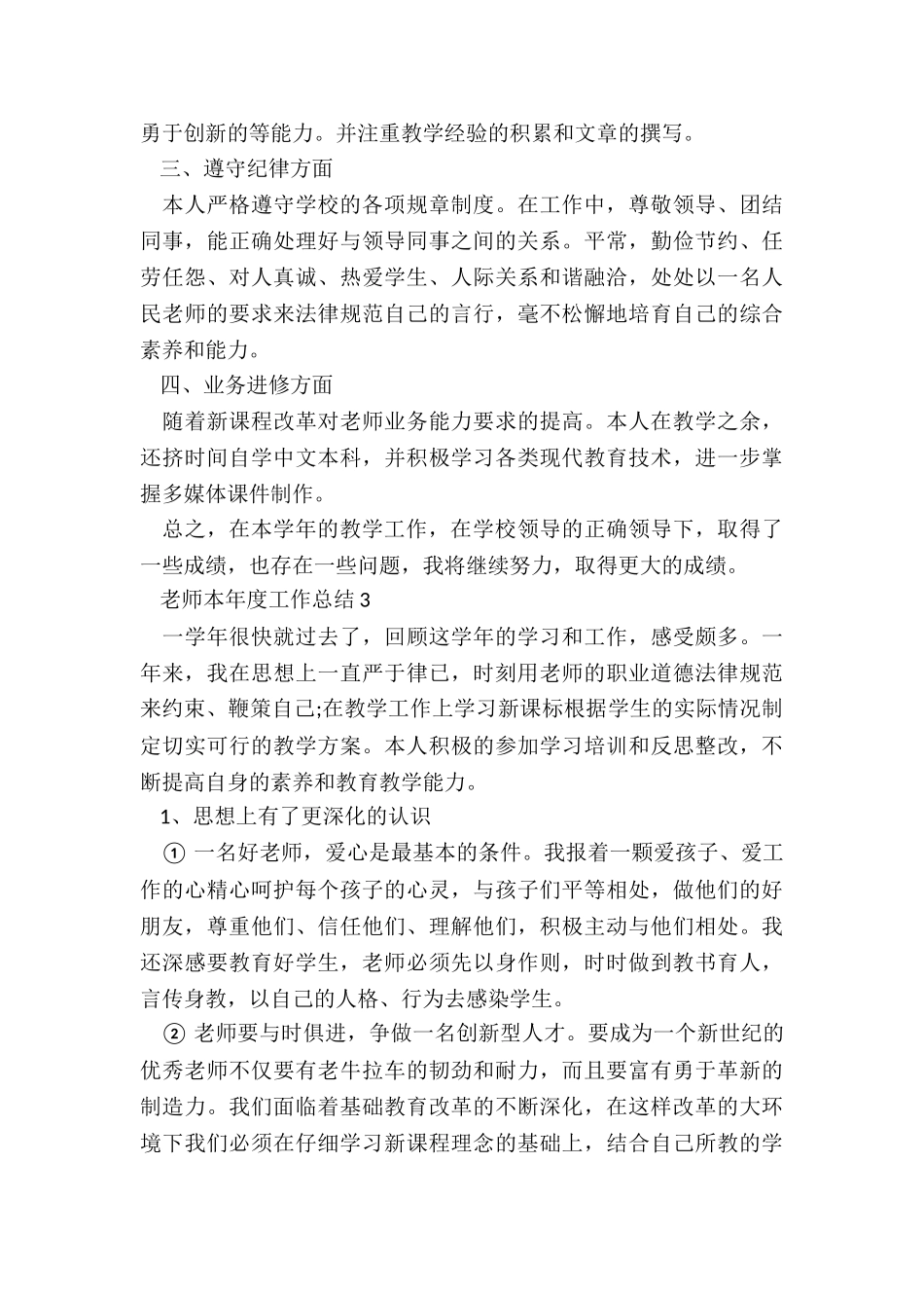教师本年度工作总结范本5篇_第3页