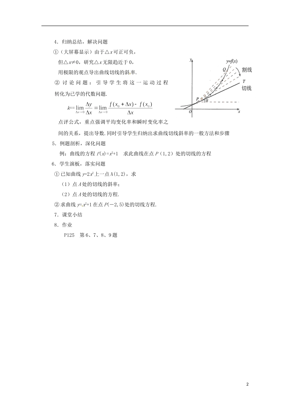 2013年高中数学 1.1 1曲线的切线学案 新人教A版选修2-2_第2页