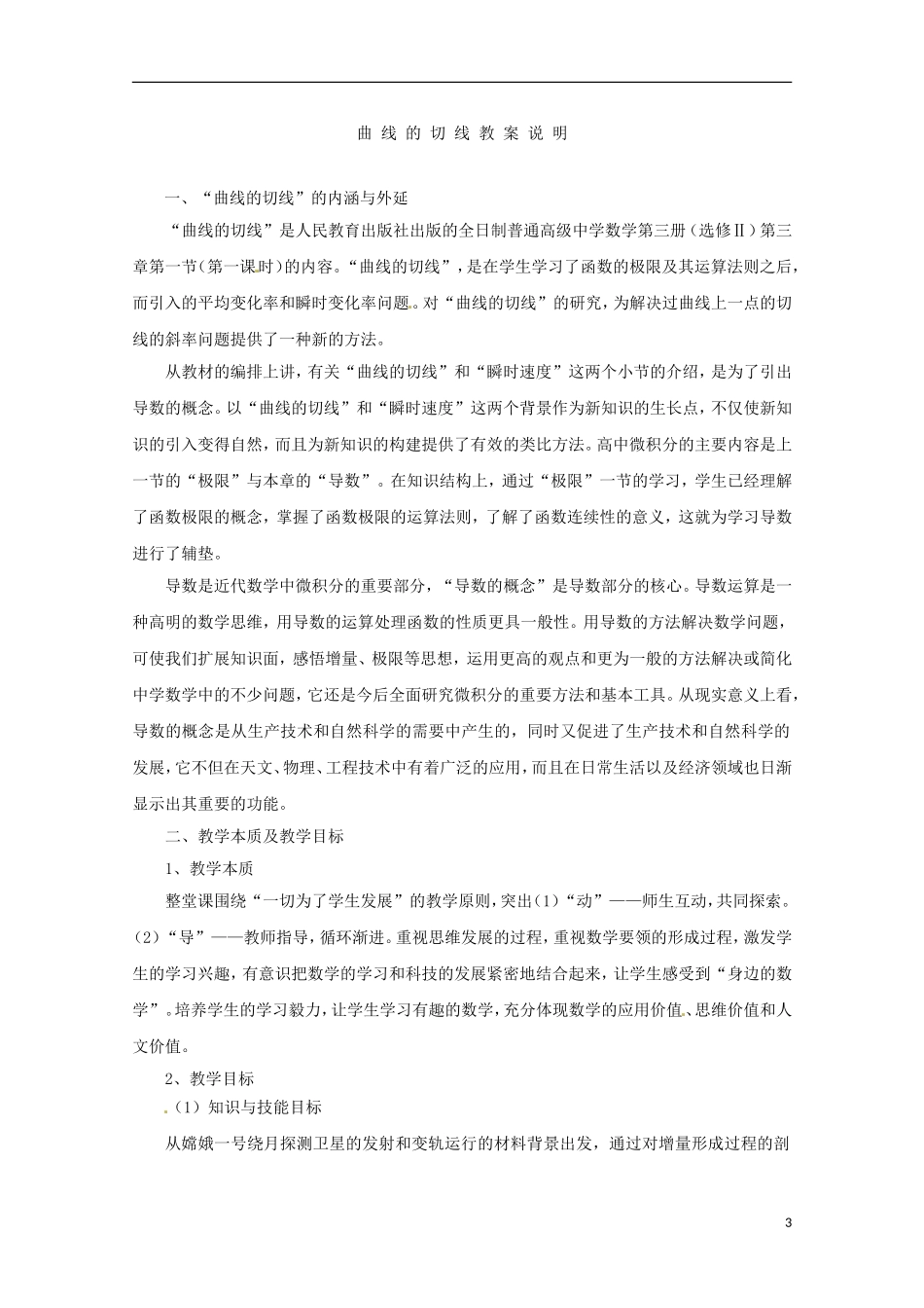 2013年高中数学 1.1 1曲线的切线学案 新人教A版选修2-2_第3页