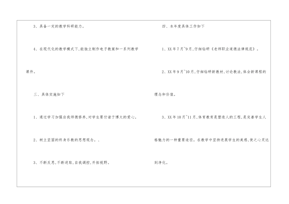 教师校本培训个人计划_第2页
