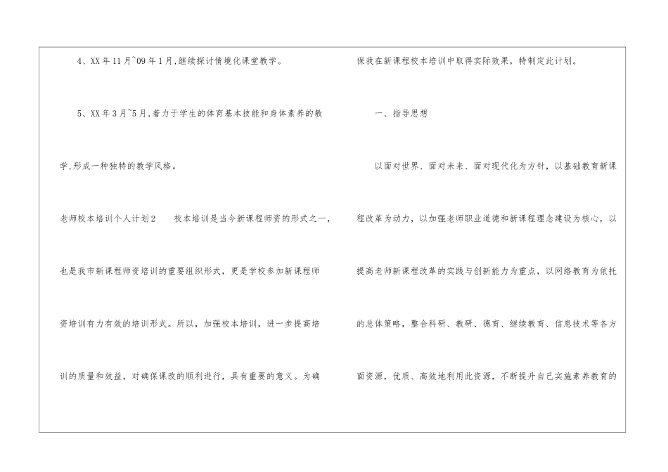教师校本培训个人计划_第3页