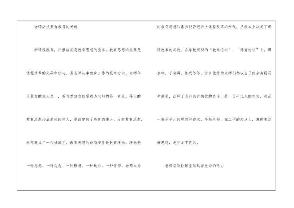 教师校本培训总结_第2页
