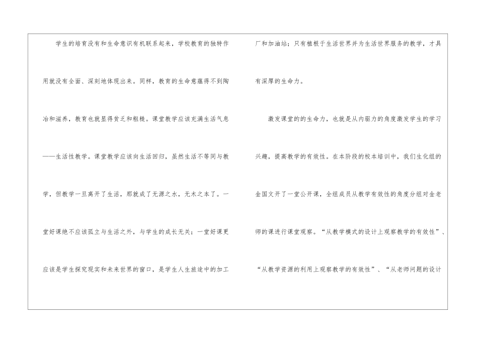 教师校本培训总结_第3页