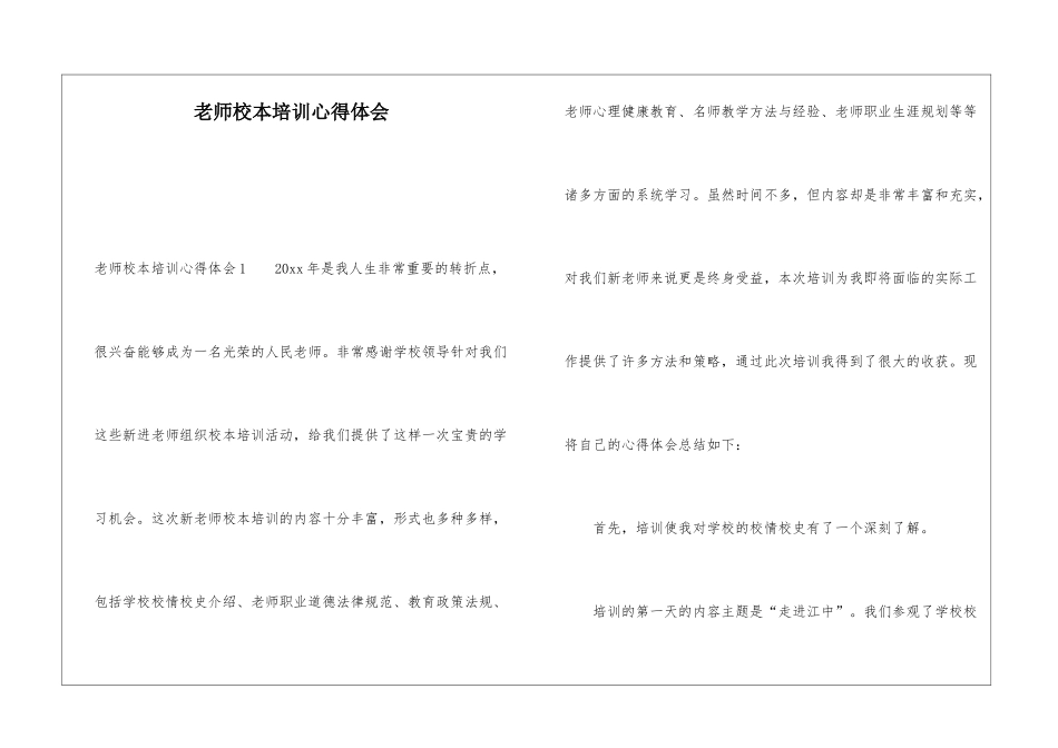 教师校本培训心得体会_第1页