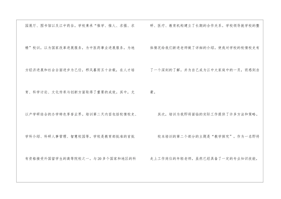教师校本培训心得体会_第2页