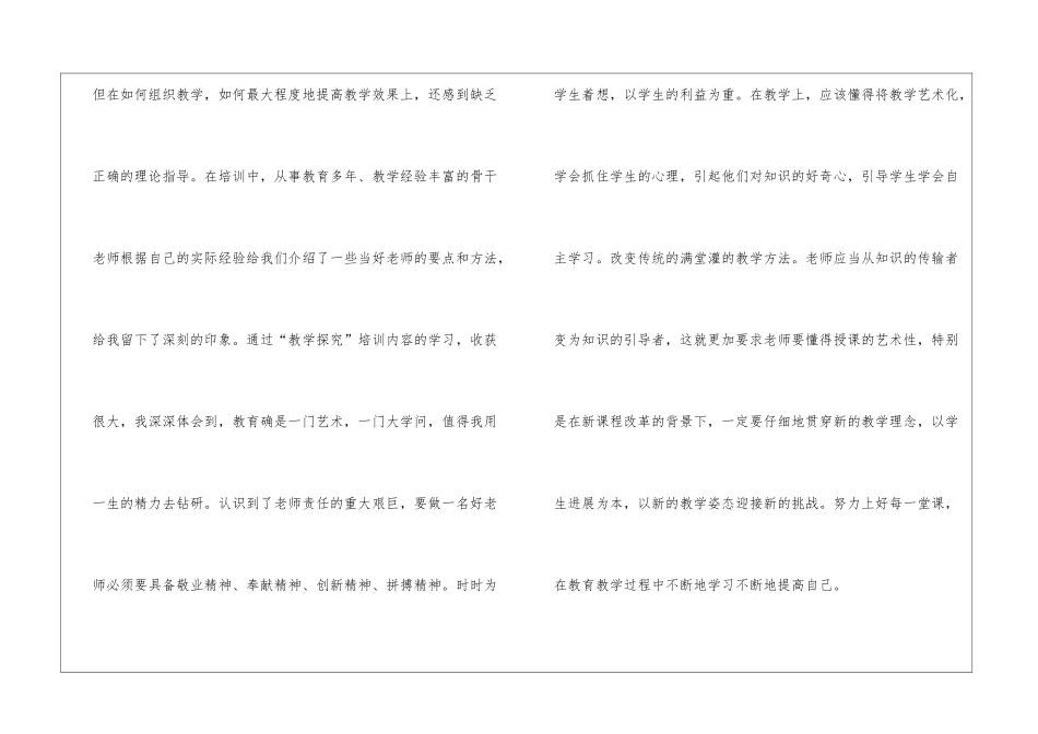 教师校本培训心得体会_第3页