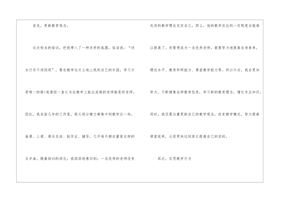 教师校本培训总结15篇_第2页