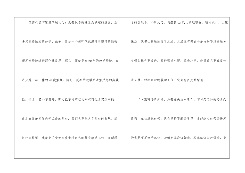 教师校本培训总结15篇_第3页