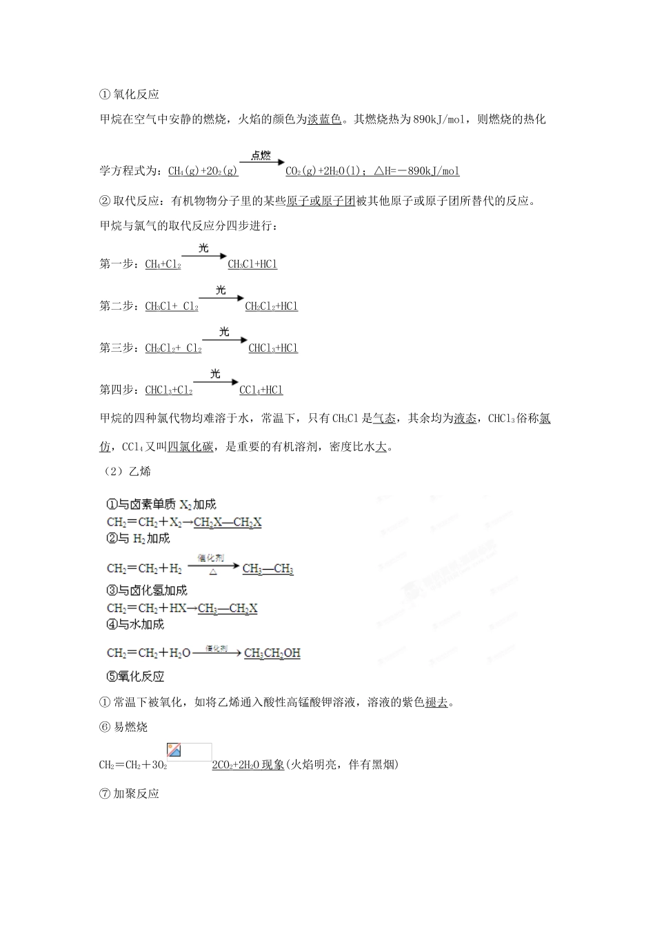 2013届高考化学一轮精品教学案 12.2 烃和卤代烃（3）_第2页