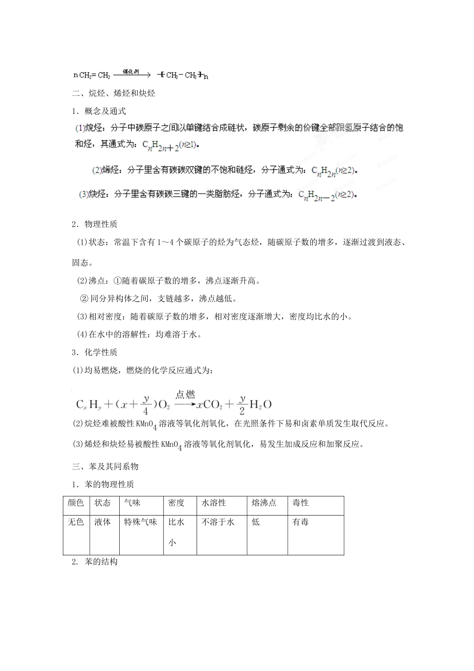2013届高考化学一轮精品教学案 12.2 烃和卤代烃（3）_第3页