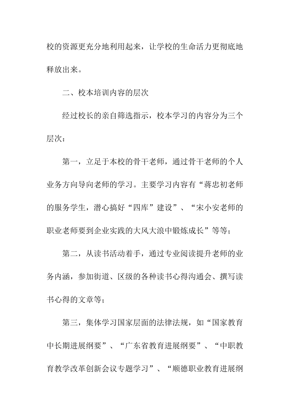 教师校本培训个人总结_第2页