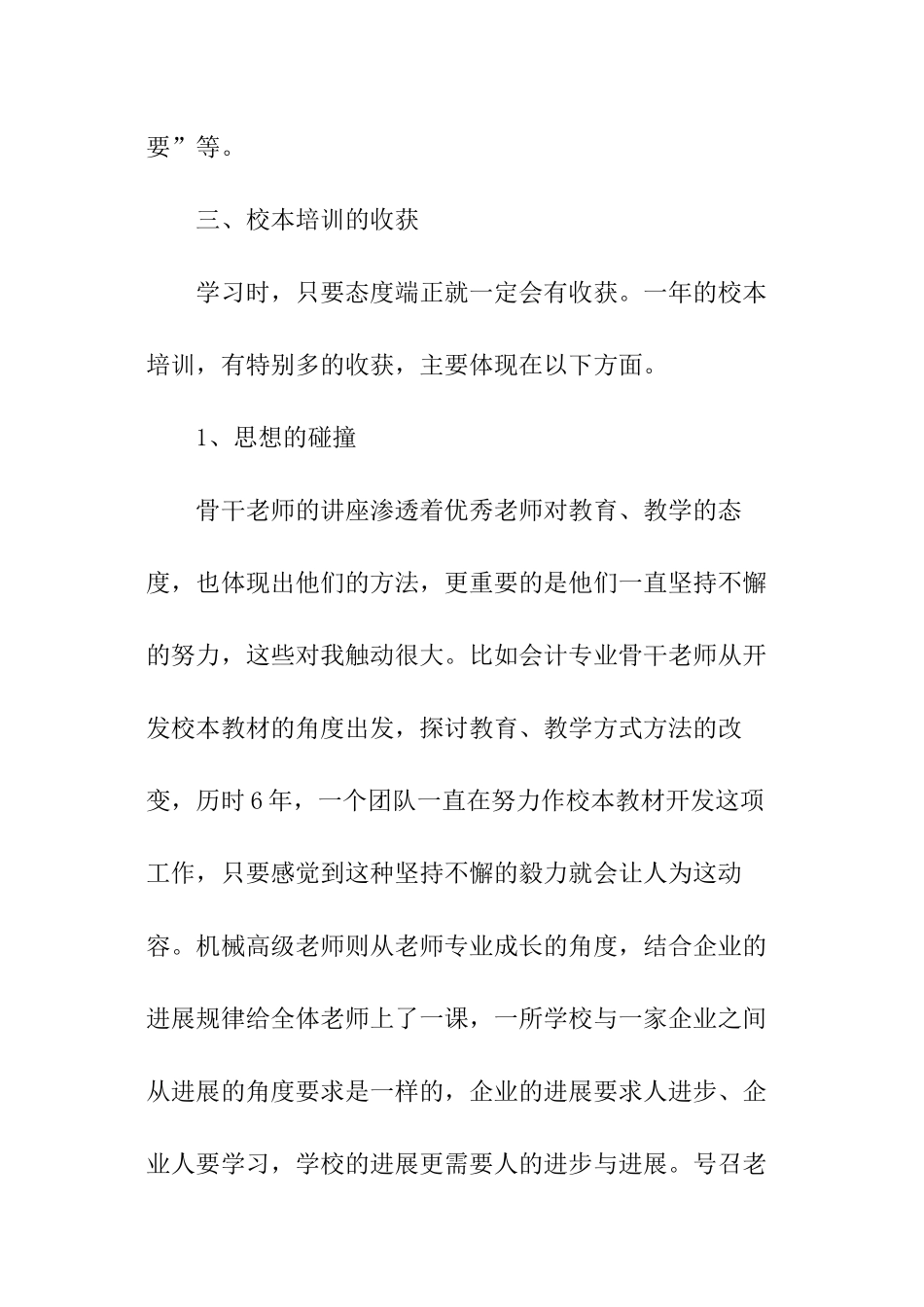 教师校本培训个人总结_第3页