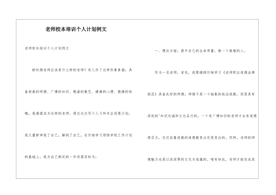 教师校本培训个人计划例文_第1页