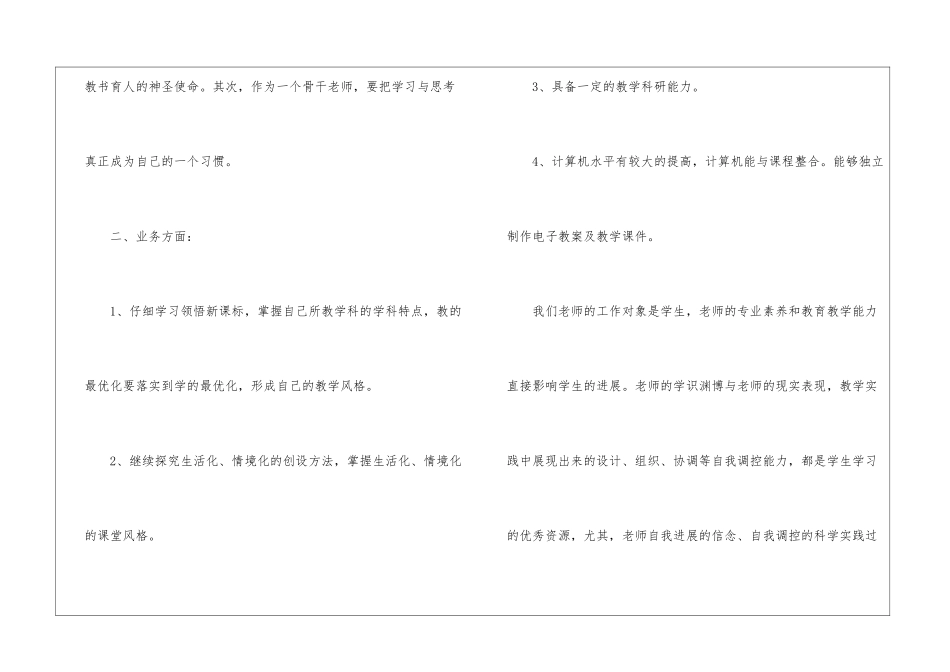 教师校本培训个人计划例文_第2页