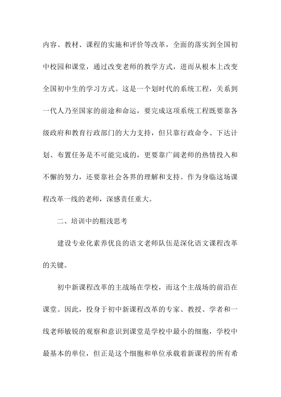 教师校本个人培训总结三篇_第2页
