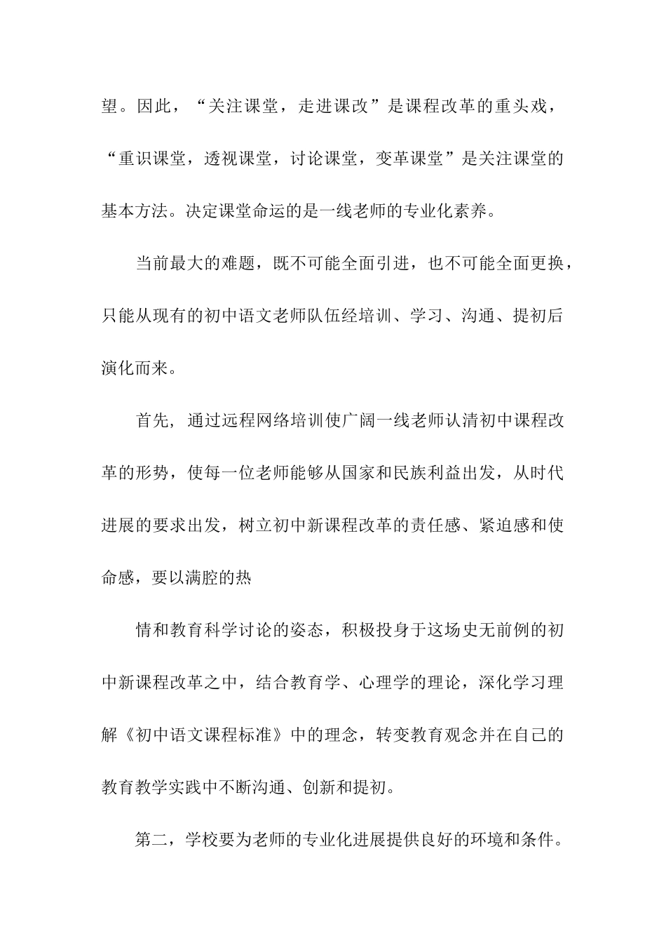 教师校本个人培训总结三篇_第3页