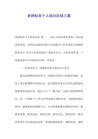 教师校本个人培训总结三篇