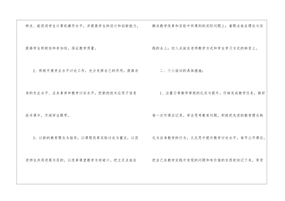 教师校本培训总结模板集合七篇_第2页