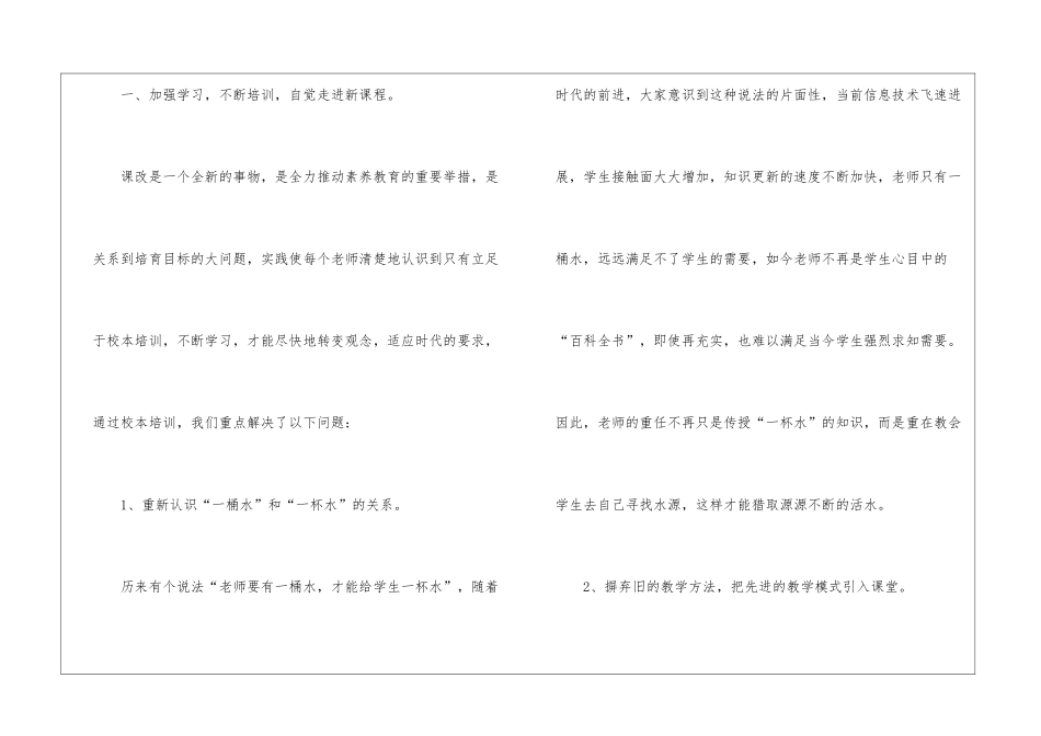 教师校本培训心得体会(通用15篇)_第2页