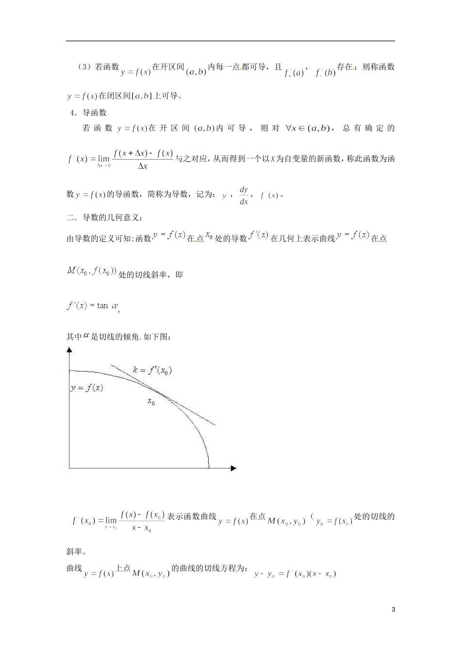 2013年高中数学 1.1 2导数概念教案 新人教A版选修2-2_第3页