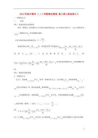 2013年高中数学 1.1 2导数概念教案 新人教A版选修2-2