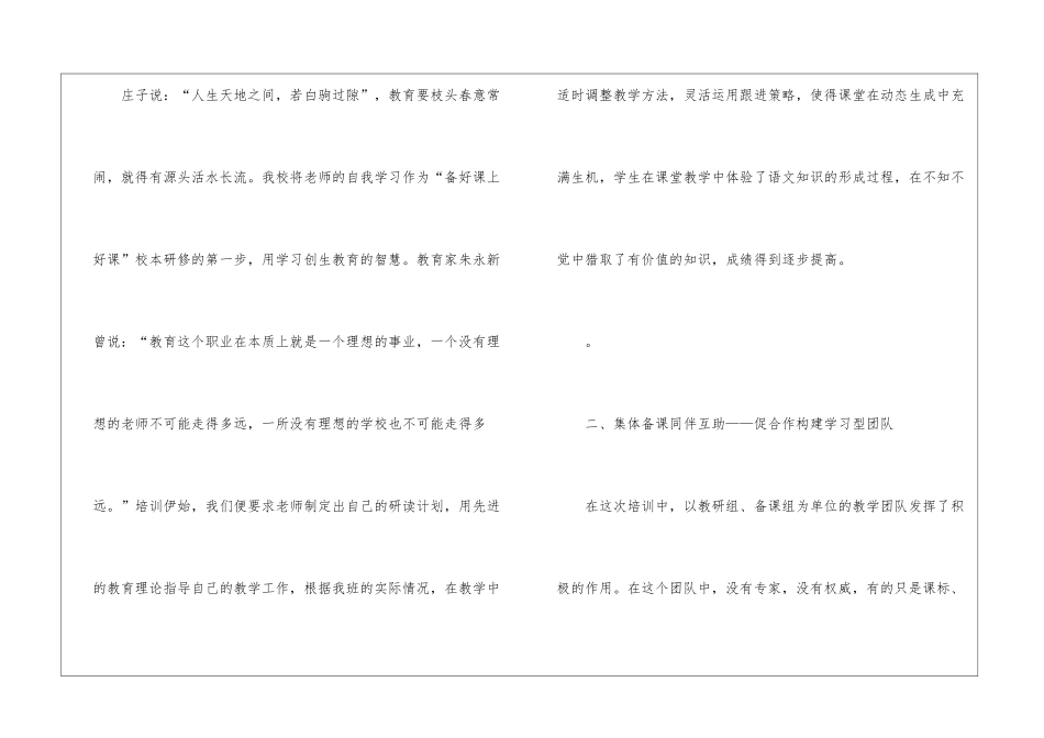教师校本培训总结模板集锦9篇_第2页