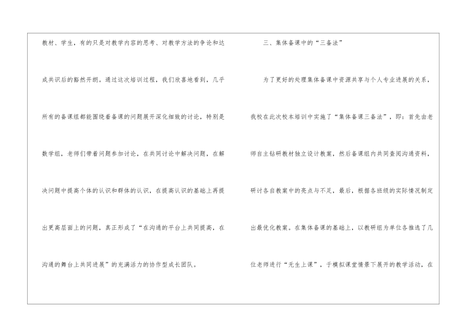 教师校本培训总结模板集锦9篇_第3页