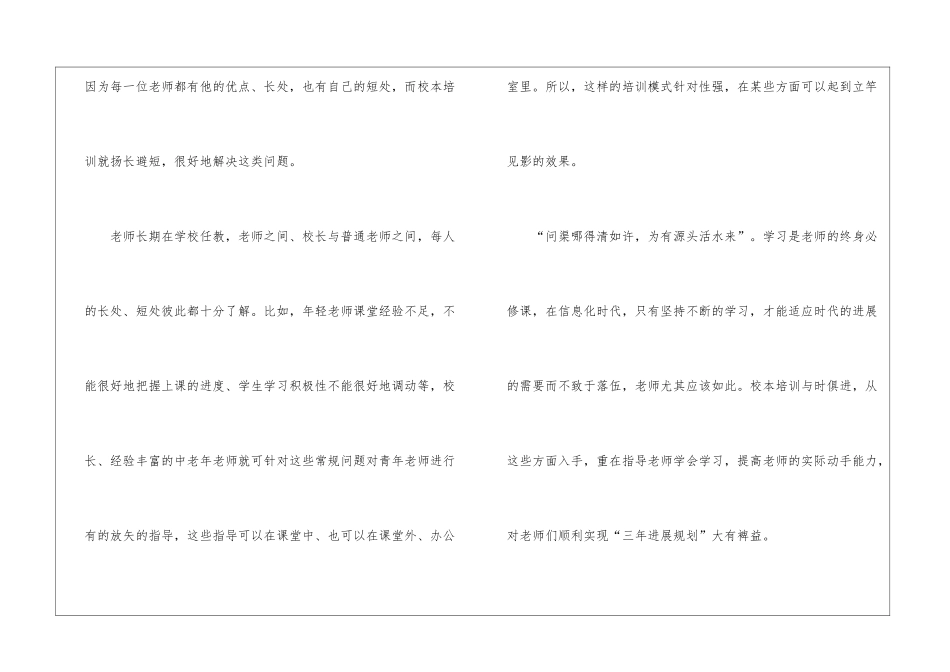 教师校本培训总结模板锦集6篇_第2页