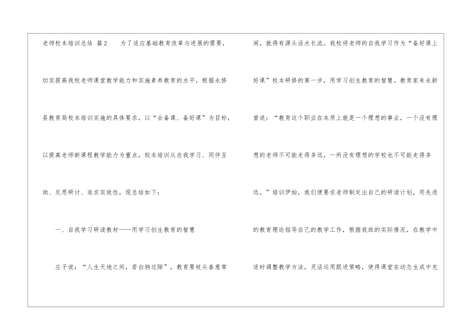 教师校本培训总结模板锦集6篇_第3页