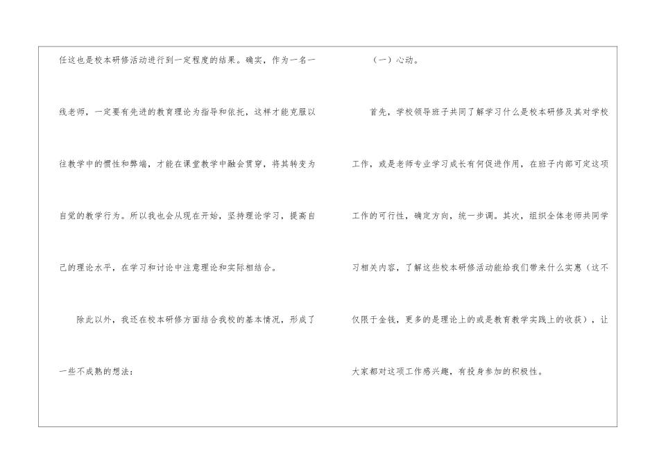 教师校本研修学习总结_第2页