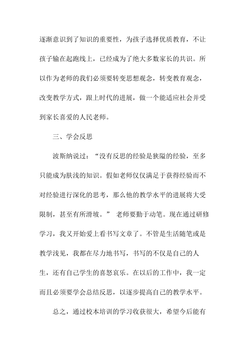 教师校本研修个人学习总结_第2页